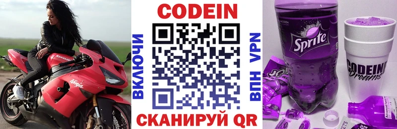 Codein напиток Lean (лин)  Дно 